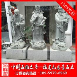 石雕福祿壽三星