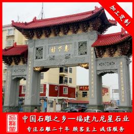 農(nóng)村牌坊石雕廠家 村口石頭牌坊價格
